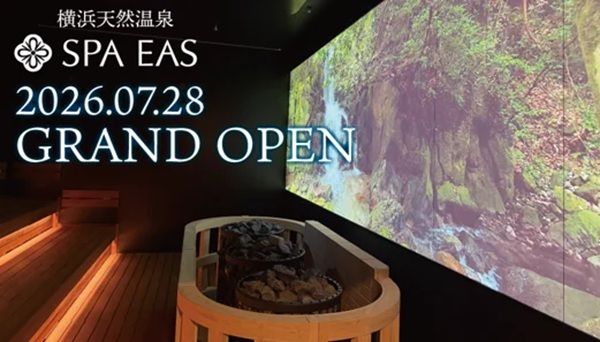 【神奈川県横浜市】「横浜天然温泉SPA EAS」オープン！没入型サウナや和モダンダイニングが登場