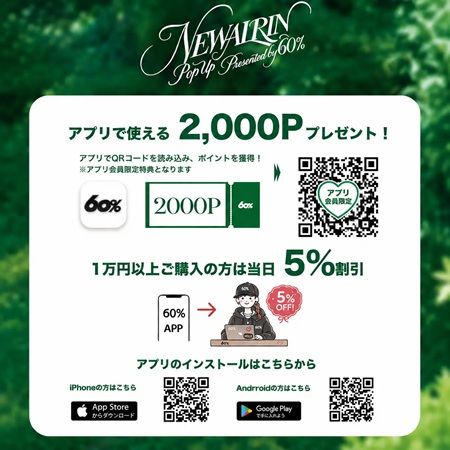 【東京都新宿区】フェミニンブランド「NEWALRIN」がポップアップストアを開催！ノベルティプレゼントも