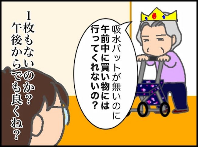頑張り過ぎない介護／まる子
