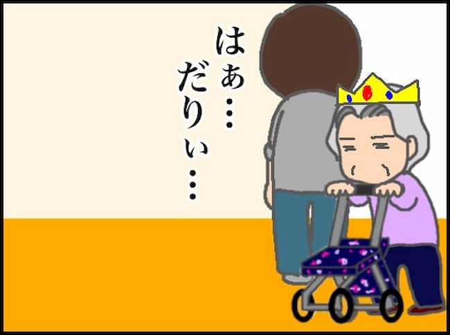 頑張り過ぎない介護／まる子