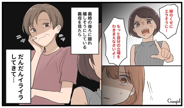 暴言を吐く義姉に隠れて微笑む義母…義実家と決別を選んだ話