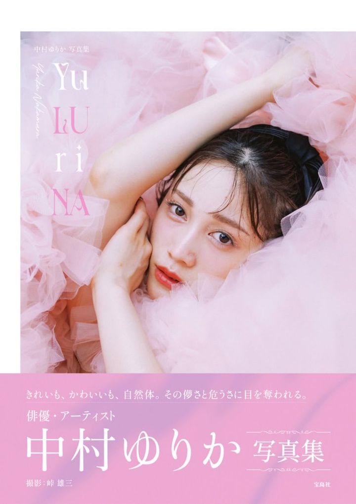 『中村ゆりか写真集 Yu LU ri NA』 3,850円／宝島社