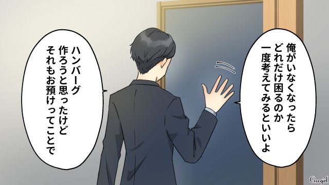 「俺、父親辞めるわ…」自己中な夫が、突然家を出て行った話