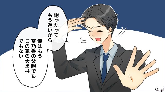「俺、父親辞めるわ…」自己中な夫が、突然家を出て行った話