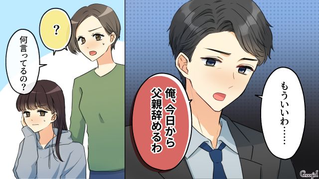 「俺、父親辞めるわ…」自己中な夫が、突然家を出て行った話
