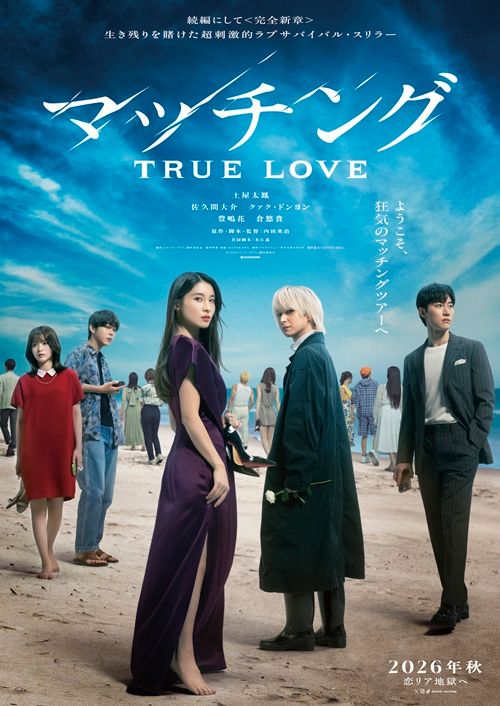 『マッチング TRUE LOVE』