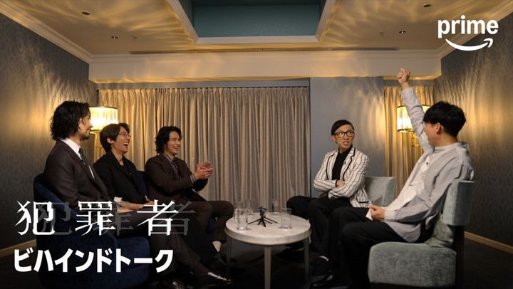 Prime Originalドラマシリーズ『犯罪者』ビハインドトーク映像より （C）PROTX width=