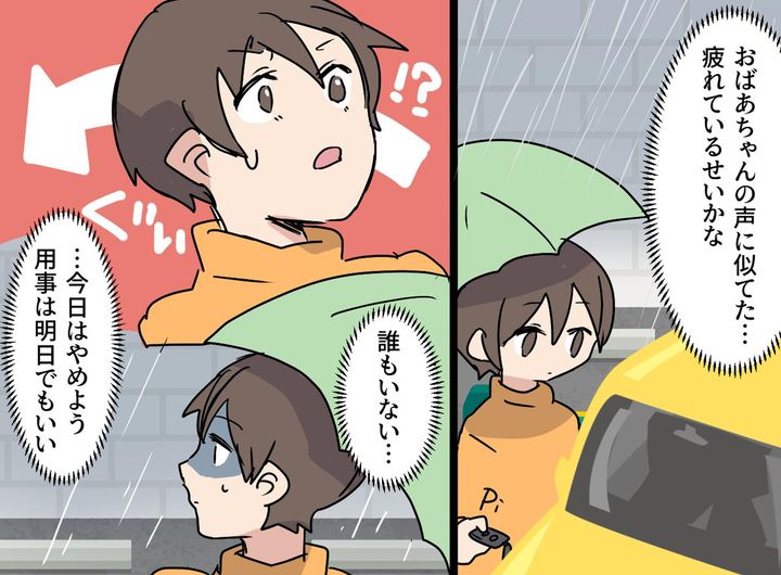 画像2: 危険を回避した不思議な声