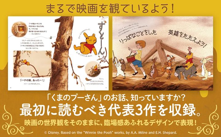 Disney Winnie the Pooh くまのプーさん ストーリーアート絵本02