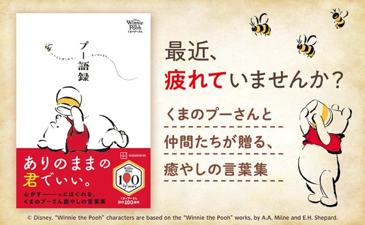 Disney Winnie the Pooh くまのプーさん プー語録