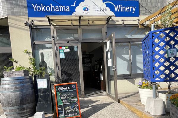 【神奈川県横浜市】「横濱ワイナリー」有機ブドウ栽培の未来を切り拓くクラファンを実施中