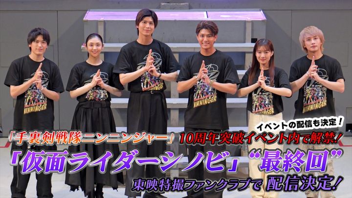 『手裏剣戦隊ニンニンジャー ワッショイ10周年突破！真夏に忍ばず大結集！ at シアターGロッソ』より （C）東映 width=