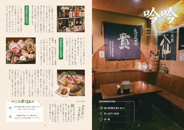 【東京都大田区】JR大森駅開業150年記念フリーペーパー「150年目の大森飲み」を大森地区各所で配布中