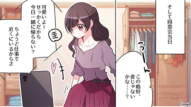 いじめに遭った中学の同窓会に出席し…久しぶりの友人との再会を喜んだ30歳女性の話