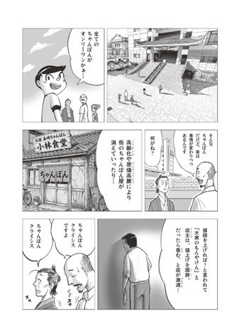 十八親和銀行がオリジナル漫画『ちゃんぽんチャンポン』で長崎の魅力を発信