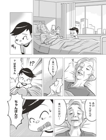 十八親和銀行がオリジナル漫画『ちゃんぽんチャンポン』で長崎の魅力を発信