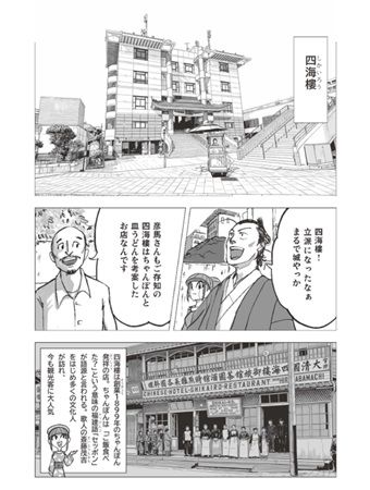 十八親和銀行がオリジナル漫画『ちゃんぽんチャンポン』で長崎の魅力を発信