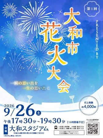 【神奈川県大和市】BodyDesignGYMが「大和市花火大会」に協賛！大和市のさらなる活性化に貢献したい