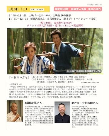 【東京都豊島区】「戦争の記憶と記録を語り継ぐ映画祭」開催！新藤次郎・山田洋次・吉永小百合3氏登壇