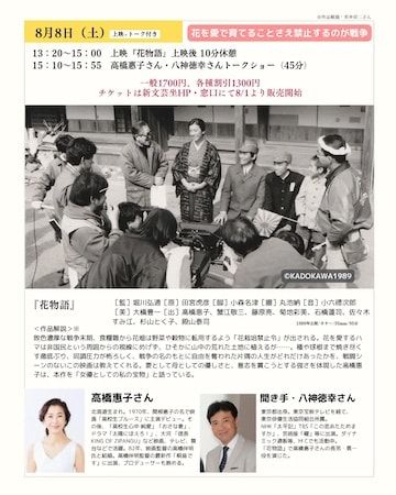 【東京都豊島区】「戦争の記憶と記録を語り継ぐ映画祭」開催！新藤次郎・山田洋次・吉永小百合3氏登壇