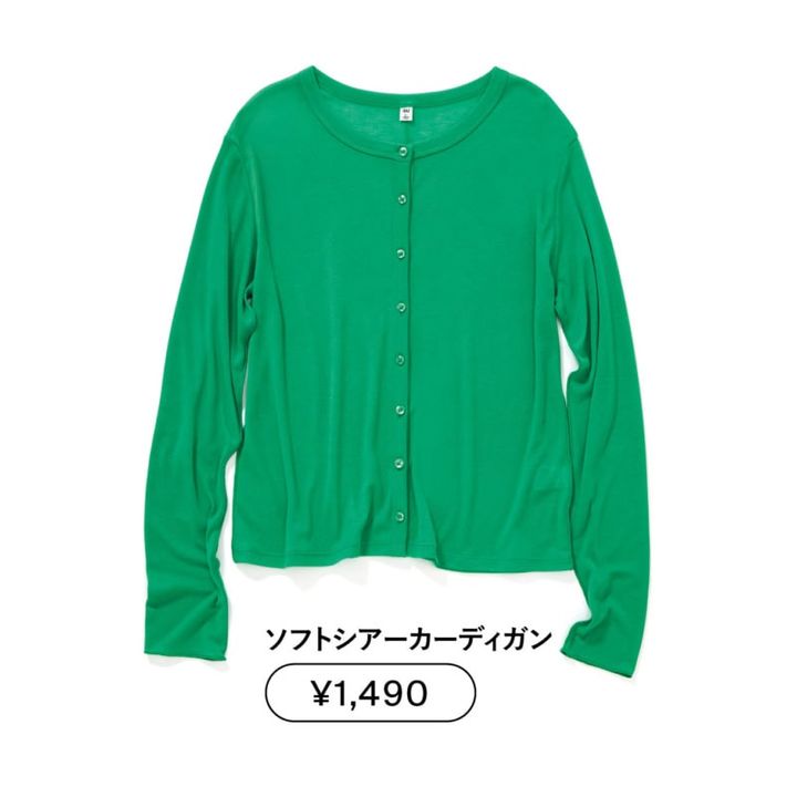 カーディガン（ジーユー）