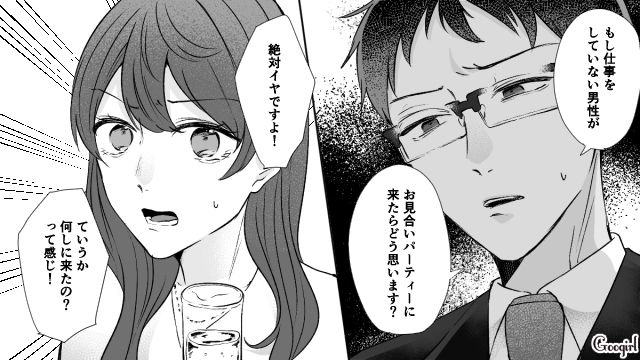 「絶対イヤですよ！」お見合いパーティーで放たれた特大ブーメラン