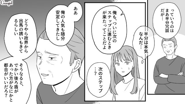 看板講師として正式所属、出馬の誘いも…「俺の人生絶好調だ！」母の死を冒涜した父親に強く憤った娘の話
