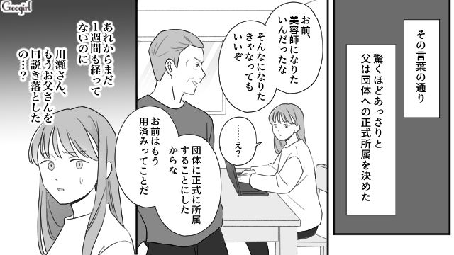 看板講師として正式所属、出馬の誘いも…「俺の人生絶好調だ！」母の死を冒涜した父親に強く憤った娘の話