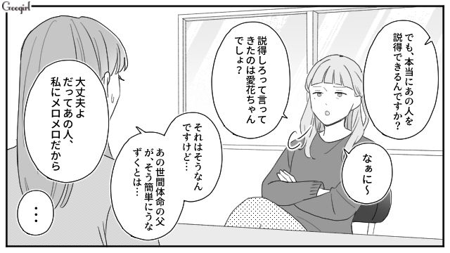 看板講師として正式所属、出馬の誘いも…「俺の人生絶好調だ！」母の死を冒涜した父親に強く憤った娘の話