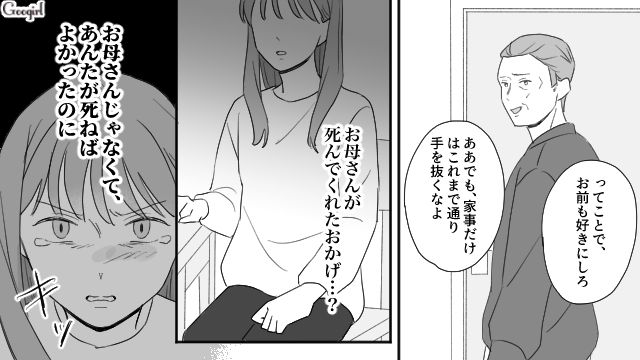 看板講師として正式所属、出馬の誘いも…「俺の人生絶好調だ！」母の死を冒涜した父親に強く憤った娘の話