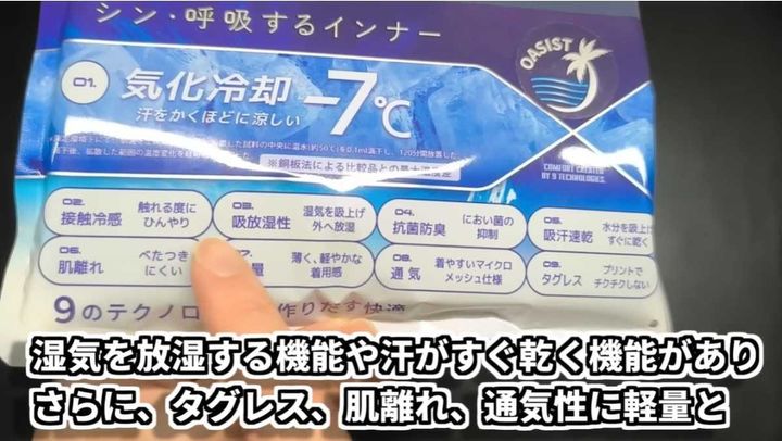 1枚790円！暑さ・ニオイを同時にケアできる優れもの