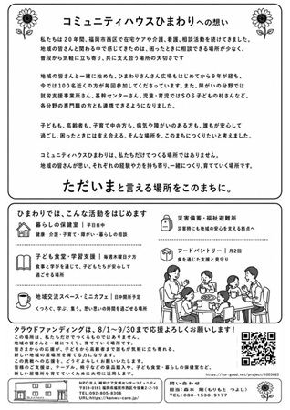 【福岡県福岡市】誰もが集い支え合える「暮らしの保健室 コミュニティハウスひまわり」が開設！