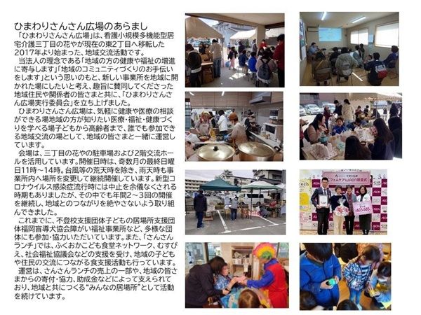 【福岡県福岡市】誰もが集い支え合える「暮らしの保健室 コミュニティハウスひまわり」が開設！