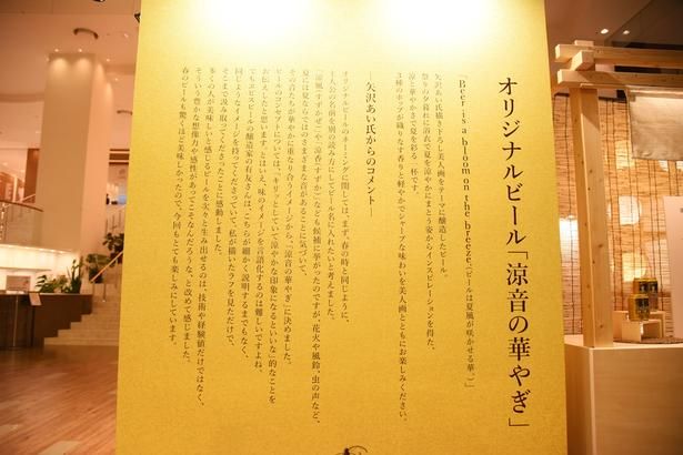 「涼音の華やぎ」の概要を解説するパネルも展示 (C)矢沢漫画制作所／集英社 撮影：ソムタム田井