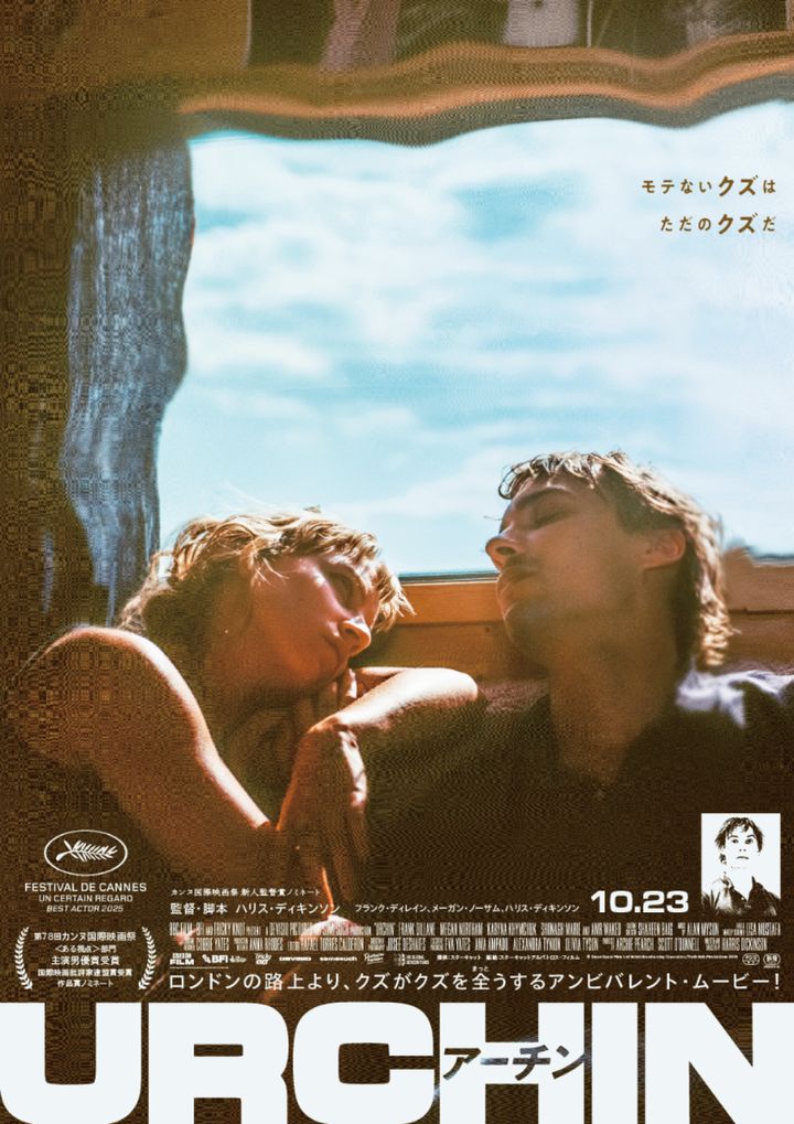 映画『URCHIN／アーチン』キービジュアル （C）Dream Space Films Ltd/British Broadcasting Corporation/The British Film Institute 2025 width=
