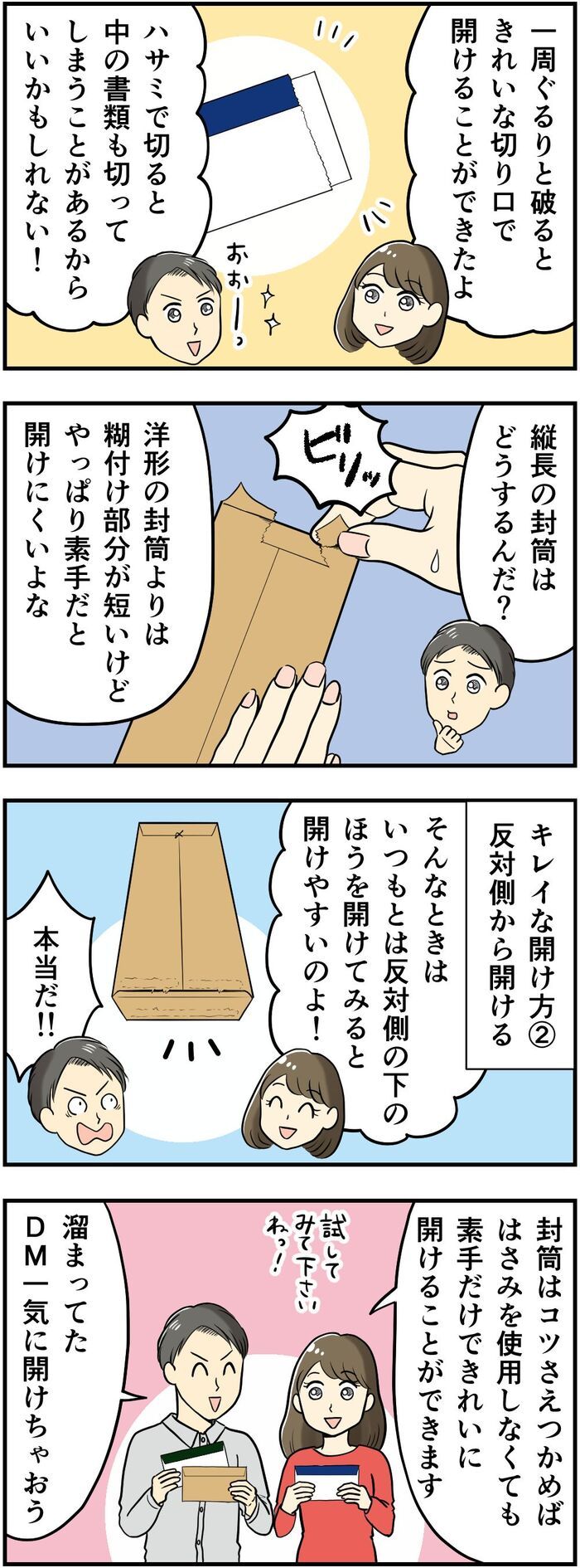 封筒の開け方、どうしてる？ハサミはいりません〈素手でキレイに開ける〉神ワザをご紹介♡
