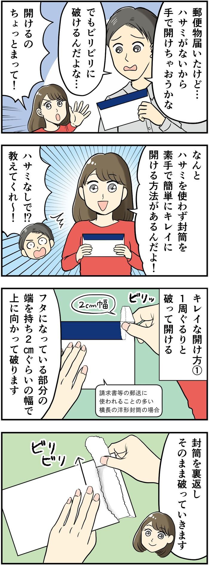 封筒の開け方、どうしてる？ハサミはいりません〈素手でキレイに開ける〉神ワザをご紹介♡