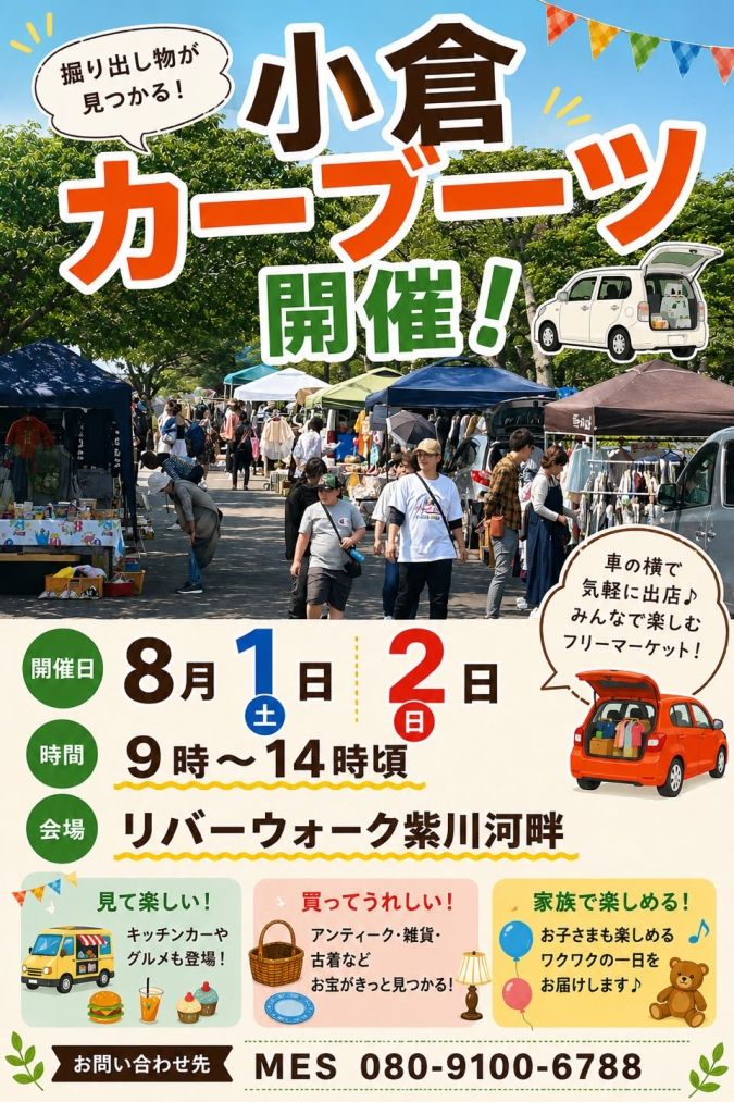 カーブーツ 小倉