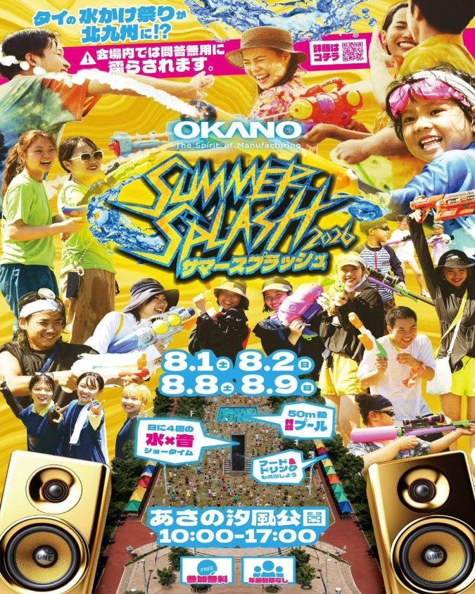 SUMMER SPLASH 2026 あさの汐風公園