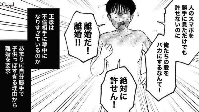 「俺たちの愛をバカにするなんて！」不倫を見つけた妻を責め立てる逆ギレ夫の話