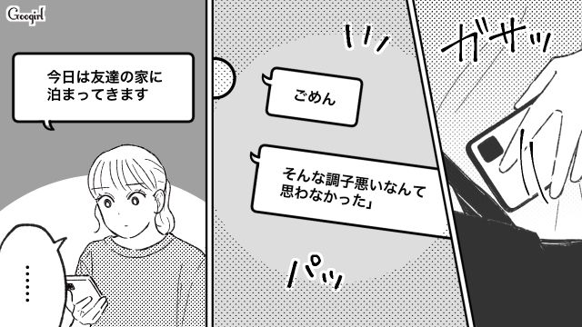 「ビンゴ～！ 今日帰ってきて正解だわ！」生理の日は家に帰らないと言い放った彼と別れた話