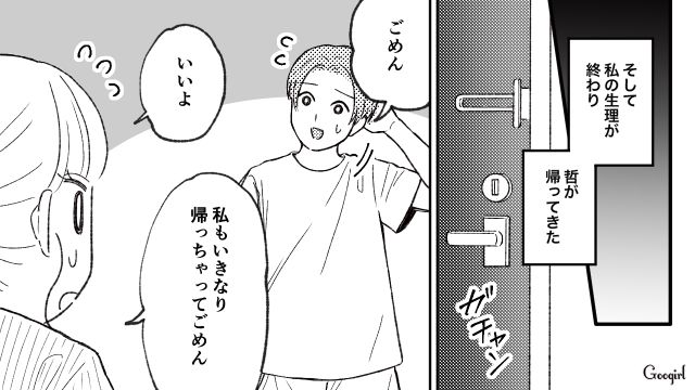 「ビンゴ～！ 今日帰ってきて正解だわ！」生理の日は家に帰らないと言い放った彼と別れた話