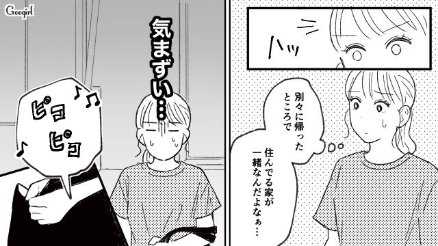 「ビンゴ～！ 今日帰ってきて正解だわ！」生理の日は家に帰らないと言い放った彼と別れた話
