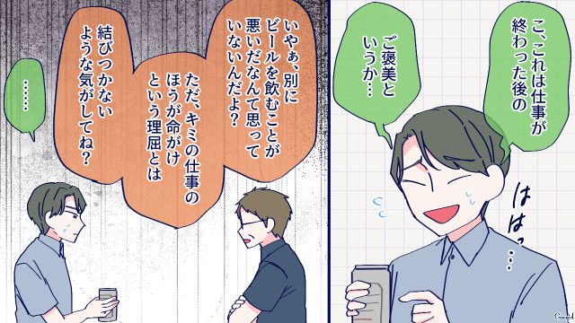 出産より仕事のほうが命がけだと主張され…「キミの子を産む人だ」娘を庇った父親の話