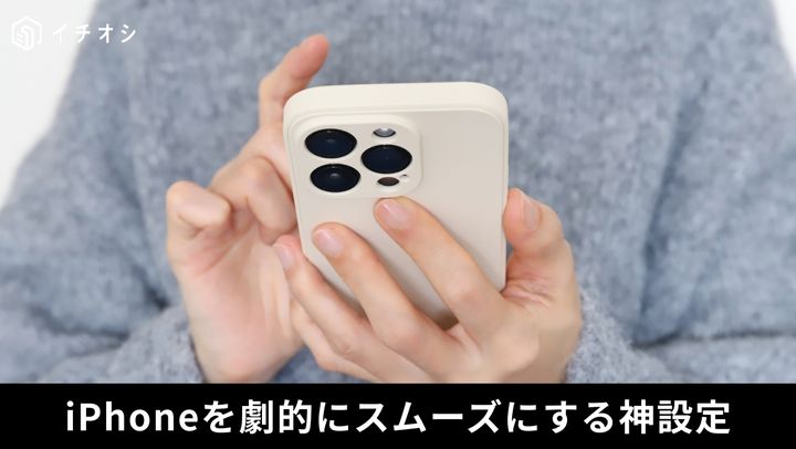 iPhoneの画面のズレや文字の自動変換、画面の明るさの自動調整などの初期設定を見直す設定画面イメージ