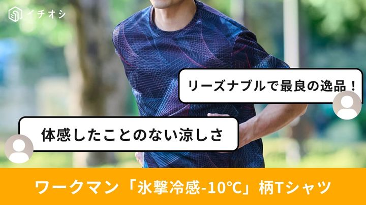 画像出典：ワークマン公式 ※株式会社ワークマンから画像使用の許諾を得ています。