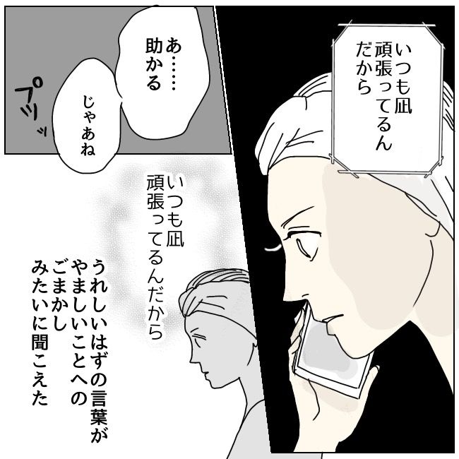 不倫夫と暮らし続けた私が、最後に選んだ道／おーちゃん
