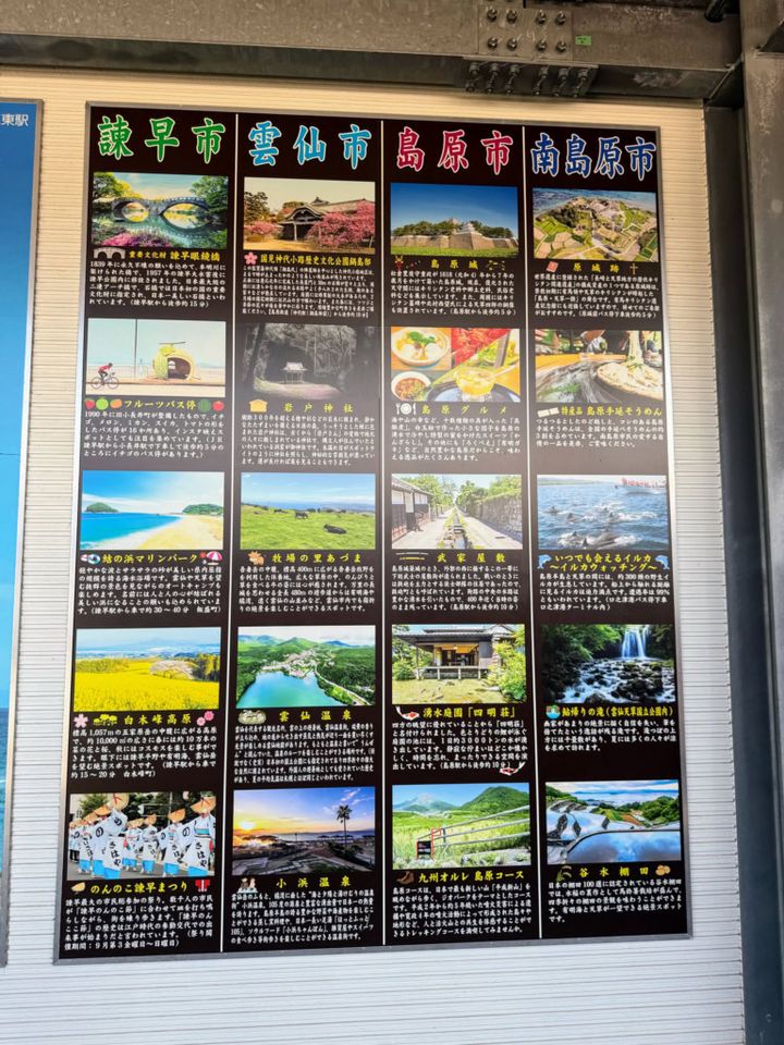 島原鉄道が巡る観光地