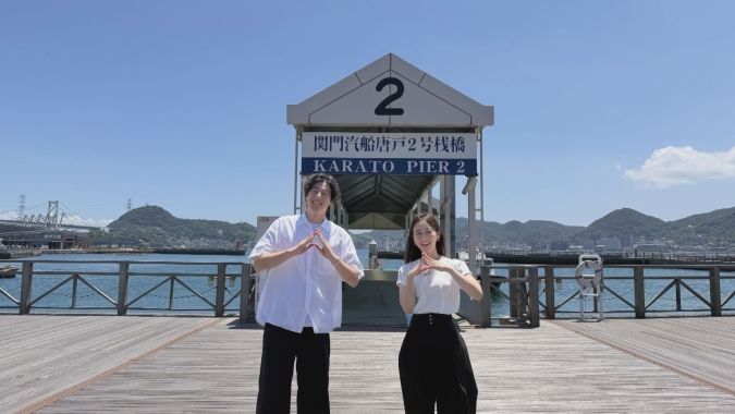 岡澤アキラさん 伊藤舞アナウンサー 関門連絡船