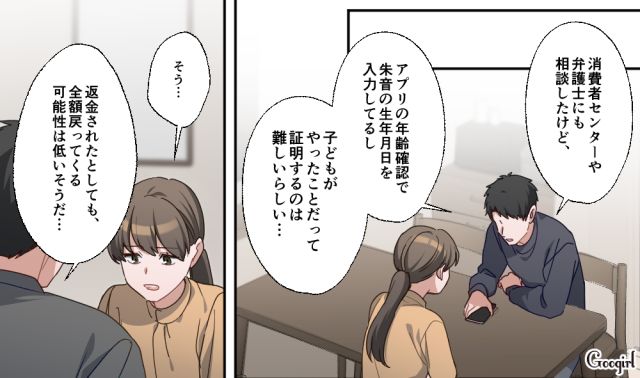 小6息子が80万円のゲーム課金！ 然るべき機関に相談したけど…全額返金は難しいと言われた母親の話